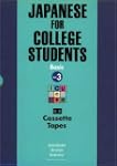 Japanese College Students Tapes V3