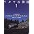 クルマの神様 1 (別冊CG)