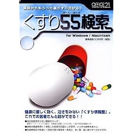 くすり55検索