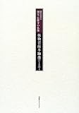 国宝広隆寺の仏像 (上巻2) (極美の国宝仏)