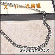 健康ネックレス　Lサイズ　【スーパー光触媒 MT21 ステンレスネックレス　喜平タイプ】
