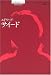 和書 : エドワード・サイード (シリーズ現代思想ガイドブック)