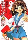 涼宮ハルヒの憂鬱 第1巻