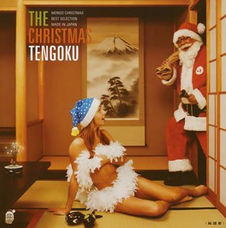 ザ・クリスマス天国