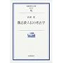 鰎u�`�l�`�̍l�Êw (��g���㕶��)