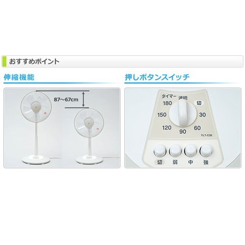 Cover image : YAMAZEN 30cmリビング扇風機(押しボタンスイッチ)タイマー付 YLT-C30(WC) ホワイトベージュ