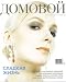 Magazines : Domovoj