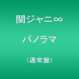 パノラマ(通常盤)