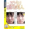 ズバリ劇的美人 (説明扉付きスリムパッケージ版)