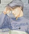 ときめきメモリアル Girl’s Side Clovers’Graffiti Vol.6 氷室零一