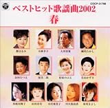 ベストヒット歌謡曲2002春