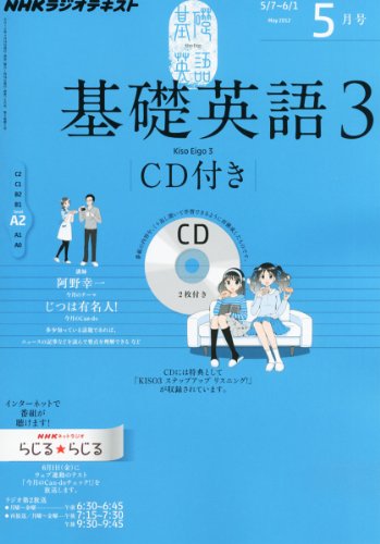 NHK ラジオ 基礎英語3 CD付き