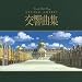 Studio Ghibli Symphonic Collection 1998-2003