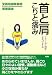 首と肩 こりと痛み―こうして治す・手当てする (聖路加国際病院健康講座)
