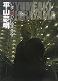いま、殺りにゆきます