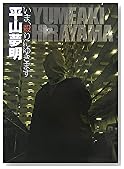 いま、殺りにゆきます