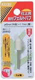 リリーフ(RELIFE) 軸付フェルトバフ 直径8mm×17mm 28493 12本入