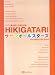 ピアノ弾き語り大集合別冊 HIKIGATARI サザンオールスターズ