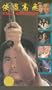 Full Contact [VHS]