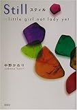 スティル…―little girl not lady yet-