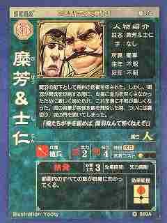 三国志大戦3 蜀050 C麋芳＆士仁