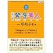 英語発音美人 Vol.5