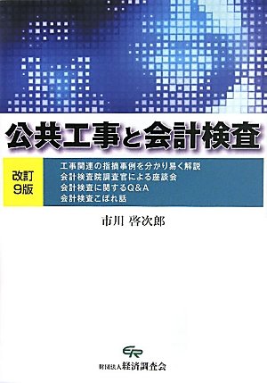 公共工事と会計検査のJPEG画像