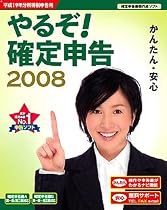 やるぞ!確定申告2008 業務用Pro 500件登録版