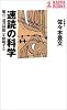 速読の科学―脳の「読書回路」を解明する (カッパ・サイエンス)