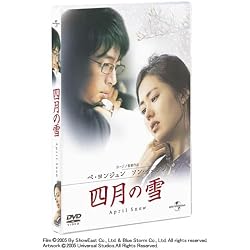 四月の雪 (通常版) [DVD]