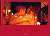 あまいつめの画像
