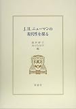 J.H.�j���[�}���̌��㐫��T��