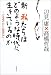 新私たちはどのような時代に生きているのか―1999から2003へ