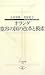 オランダ 寛容の国の改革と模索 (寺子屋新書)