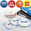 サンワダイレクト ラベルシール ノーカット インクジェット&レーザー対応 A4 500枚入り 300-RB07-5