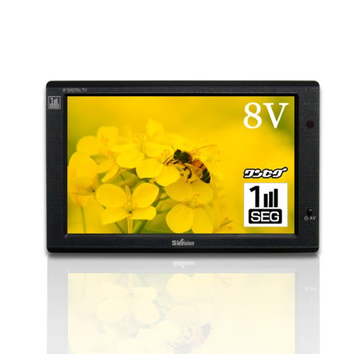 SK Vision 8型デジタルテレビ 12V24V対応 マルチワンセグテレビ SKV-DTV800 WVGAパネル採用 8インチ カーテレビ