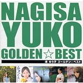 渚ゆう子　ゴールデン・ベスト