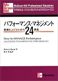 How to Manage Performance 講座