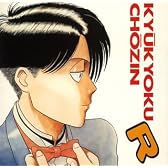 <ANIMEX Special Selection>(8)究極超人あ~る