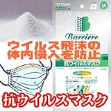 バリエール抗ウイルスマスクホワイト3コ箱入り