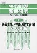 MR�F�莎���O�ꌤ���\�`�F�b�N�E�|�C���g�ƌ��I��� (2005�N��3)