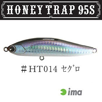 アムズデザイン(ima) HONEY TRAP 95S #HT014 セグロ 95mm 138014