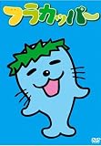�ե饫�åѡ� ��2�������� ��4�� [DVD]