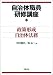 自治体職員研修講座 政策形成・自治体法務 4313204016 JPEG画像(小)