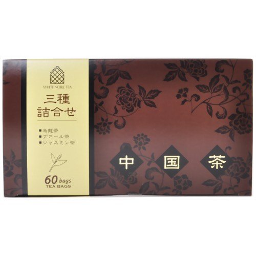 ホワイトノーブル　中国茶三種詰合せ　６０袋入