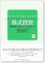 株式投資 第4版