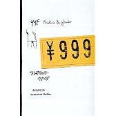 ￥999　BOOK PLUS
