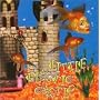 Little Plastic Castle
