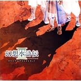 幻想水滸伝IIIオリジナルサウンドトラック
