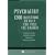 Psychiatry: 1,200 Questions to Help You Pass the Boards